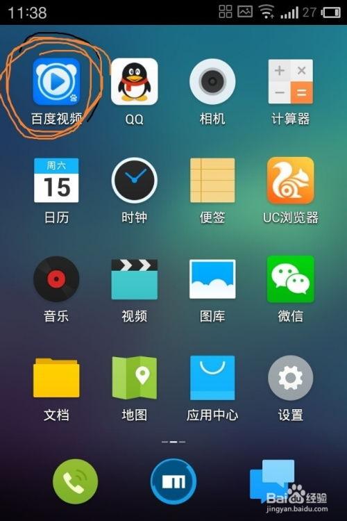 手机怎么下载百度视频,教你如何下载百度视频