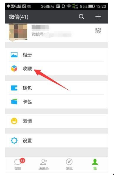 微信收藏的视频怎么发朋友圈