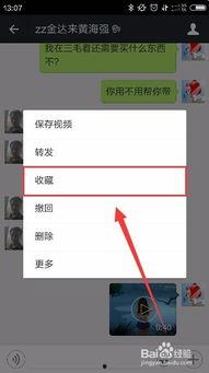 微信收藏的视频怎么发朋友圈