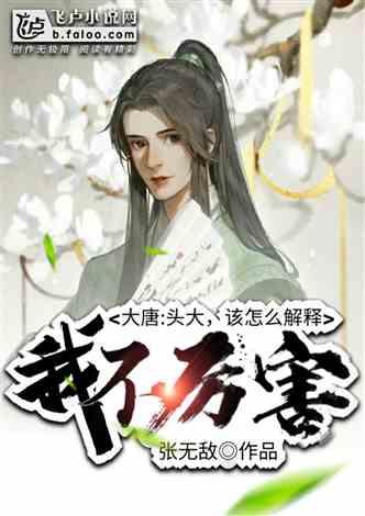 吃瓜等爆料小说唐十八