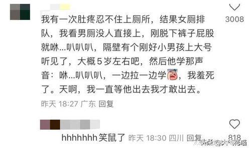 拉肚子憋不住视频,尴尬瞬间，网友热议