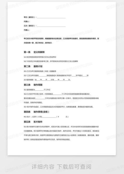 视频拍摄合同,视频拍摄合同核心内容解析与概述