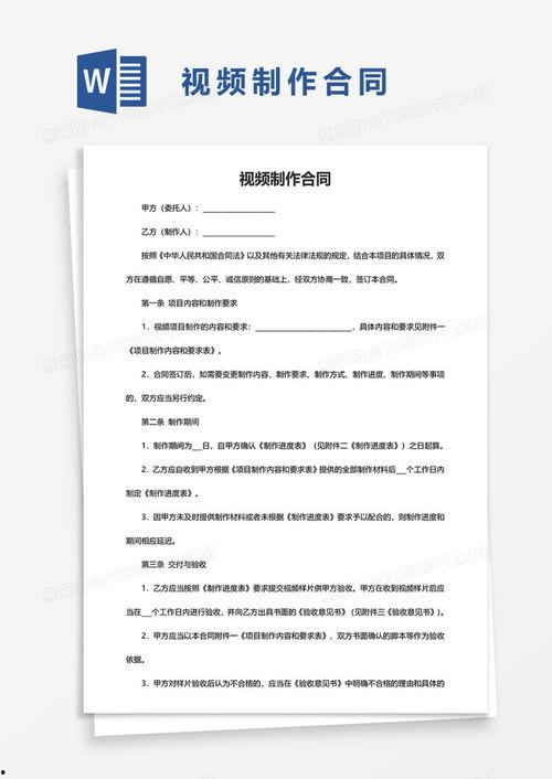 视频拍摄合同,视频拍摄合同核心内容解析与概述