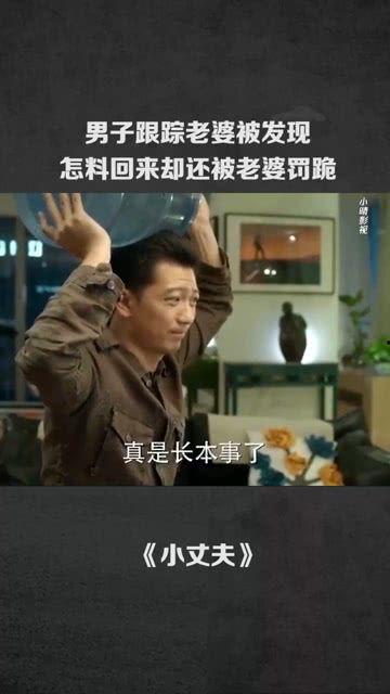 被老婆罚跪的视频,被罚跪的甜蜜回忆