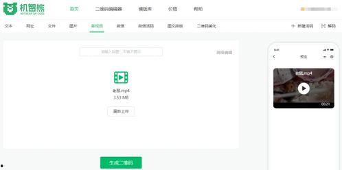 视频二维码生成,揭秘视频背后的精彩内容