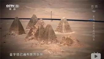 金字塔之谜视频