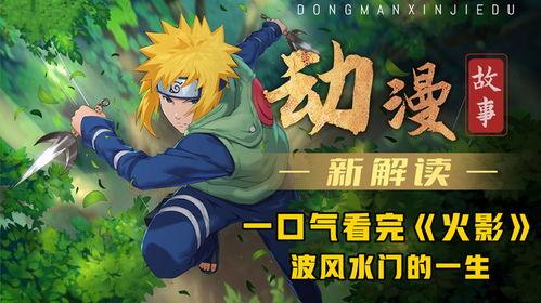 火影忍者热血视频