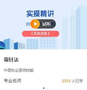 执业药师免费视频