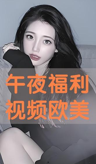 深夜视频福利,视频内容背后的精彩故事
