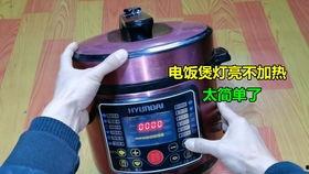 电饭煲维修视频教程,轻松掌握家电维修技能