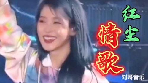 红尘情歌dj视频,旋律中的爱恨纠葛