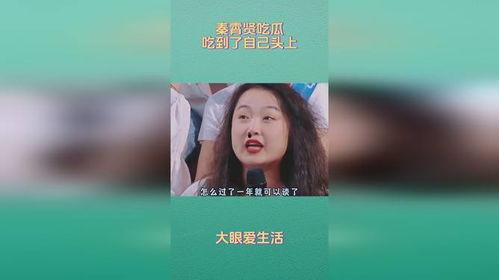 爆料吃瓜 秦霄贤微博,揭秘娱乐圈幕后真相，吃瓜群众纷纷围观！”