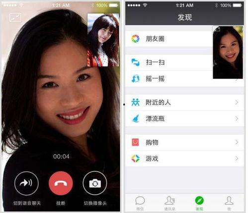微信视频通话,跨越时空的亲密互动