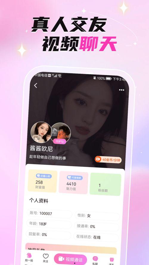 视频聊天交友,畅享虚拟空间，邂逅真实情感