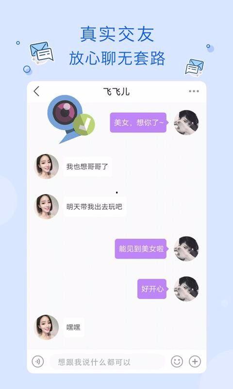 视频聊天交友,畅享虚拟空间，邂逅真实情感