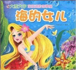 海的女儿故事视频,梦幻海底的悲喜传奇