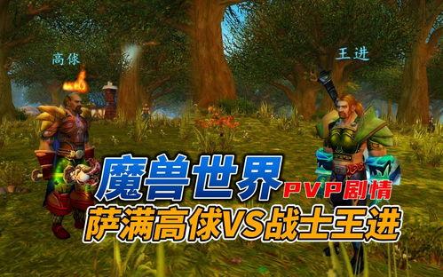 魔兽世界剧情视频
