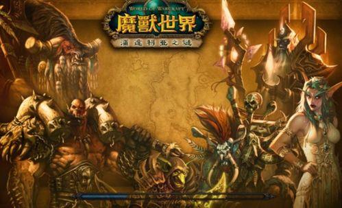魔兽世界剧情视频